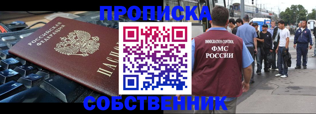 временная регистрация в квартире в Славянске-на-Кубани